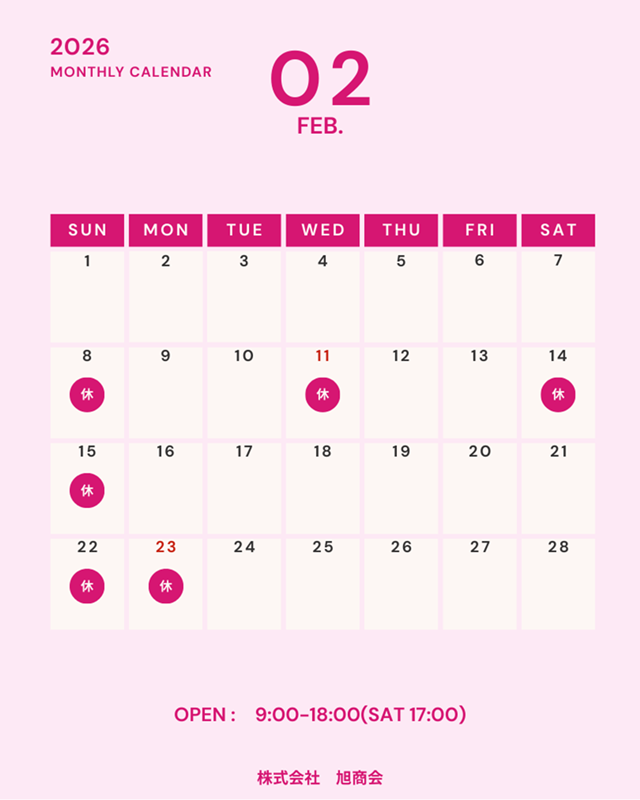 2月の営業日のお知らせ