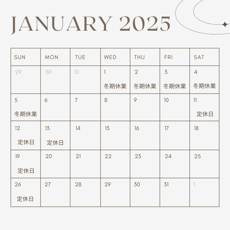 2025年1月の営業日のお知らせ