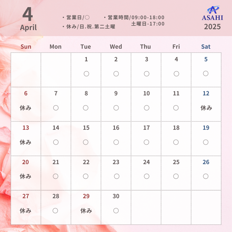 4月の営業日のお知らせ