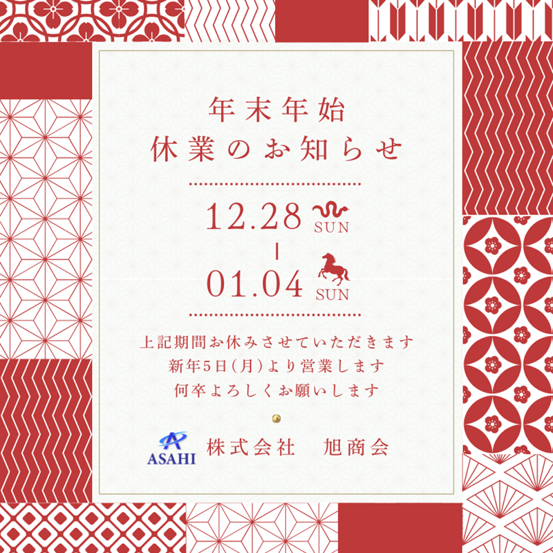 冬季休業のお知らせ