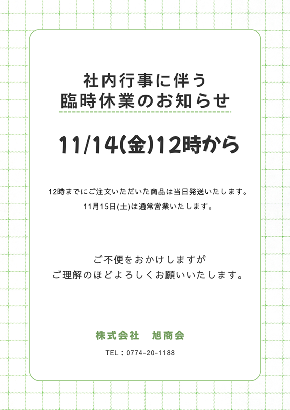 臨時休業のお知らせ