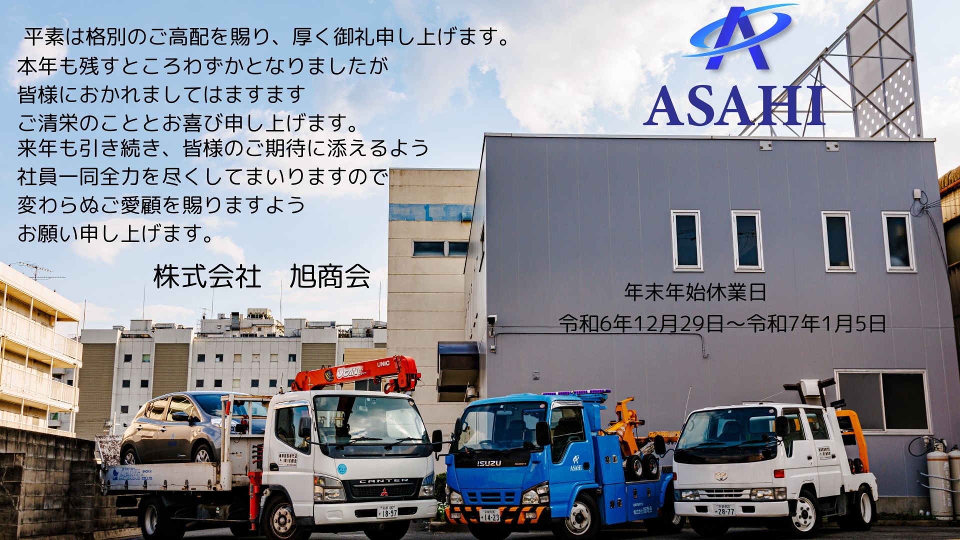 年末のご挨拶