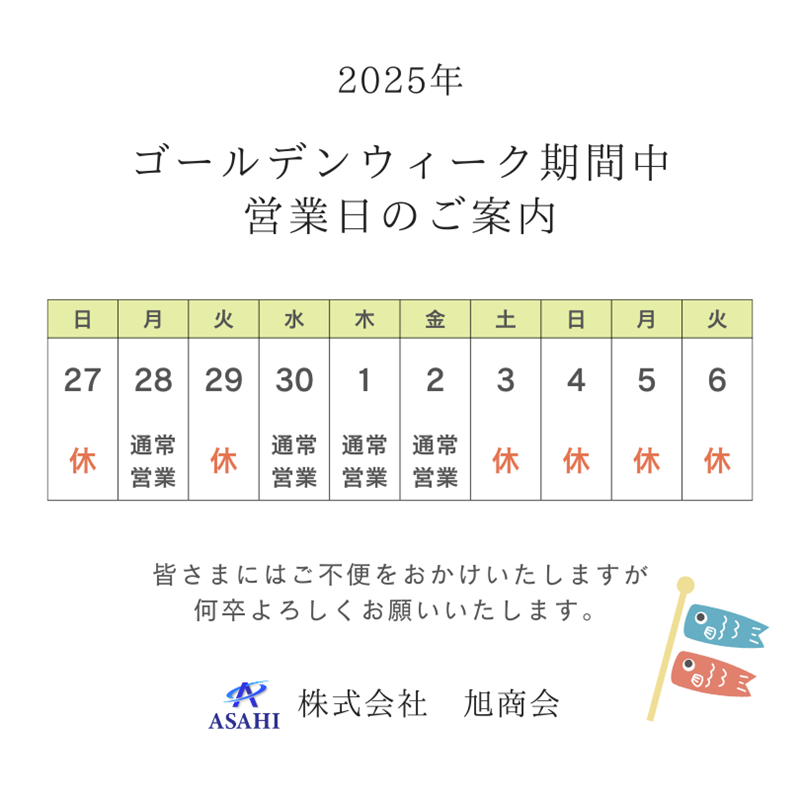 GWの営業日のお知らせ