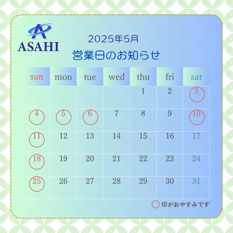 5月の営業日のお知らせ