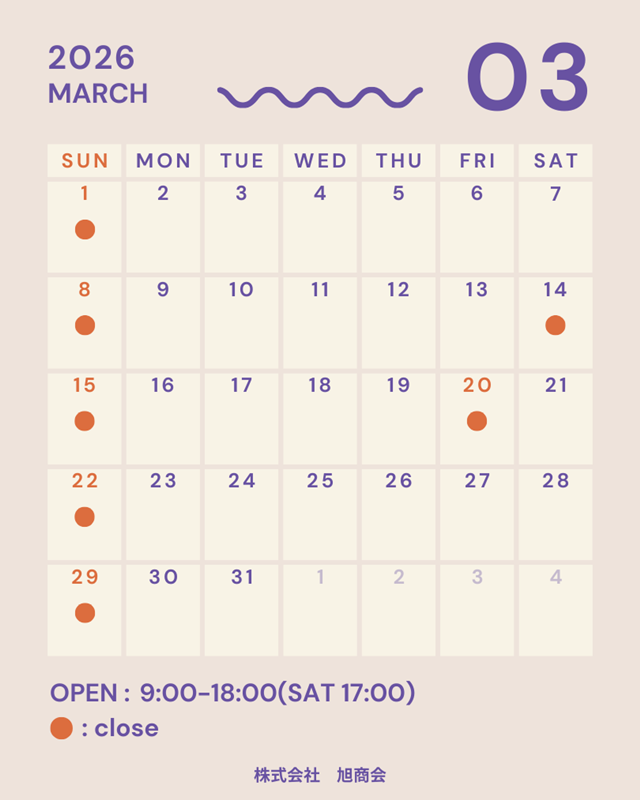 3月の営業日のお知らせ