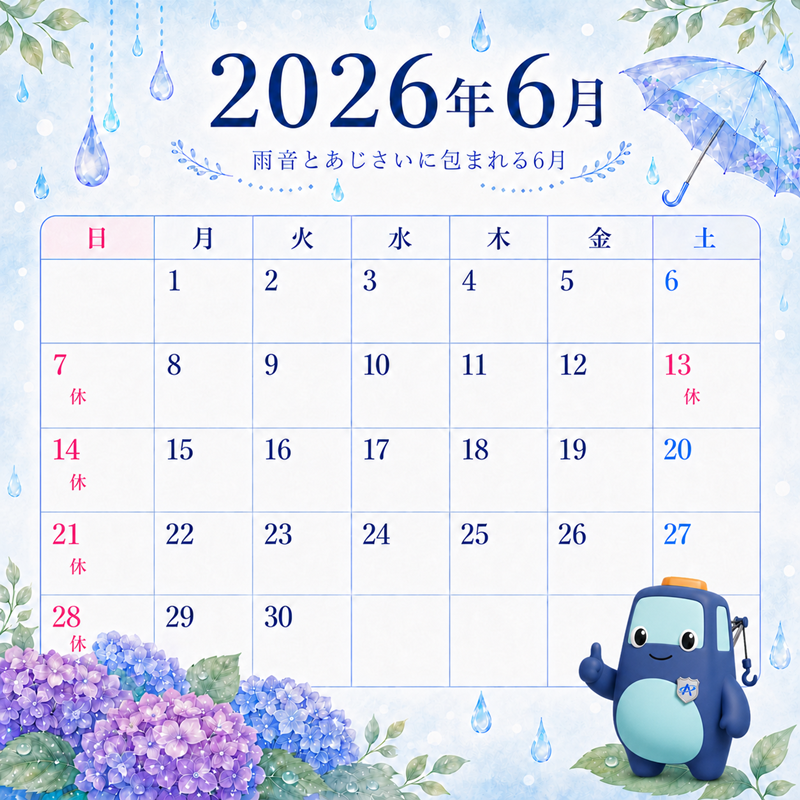 6月の営業日のお知らせ