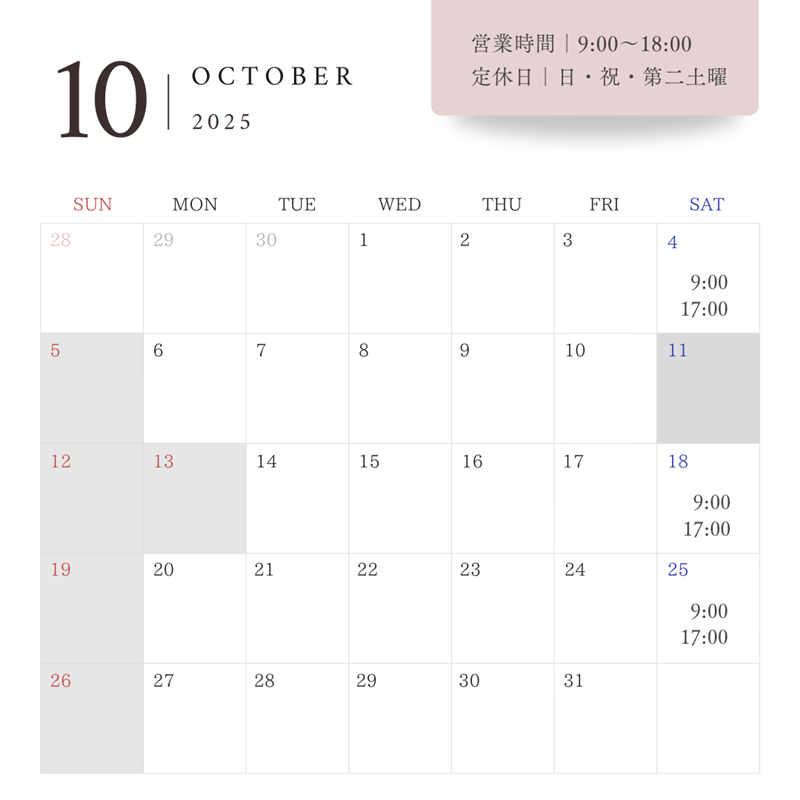 10月の営業日のお知らせ
