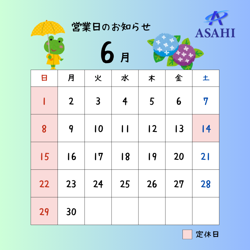 6月の営業日のお知らせ