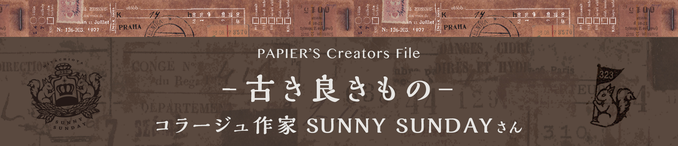 【PAPIER’s Creators File vol.4】SUNNY SUNDAYさん