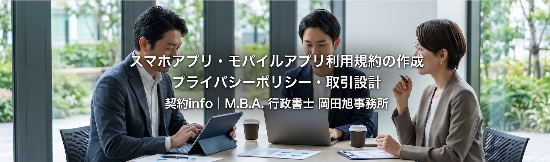 noteマガジン『スマホアプリ・モバイルアプリの利用規約、プライバシーポリシー』をアップ・更新