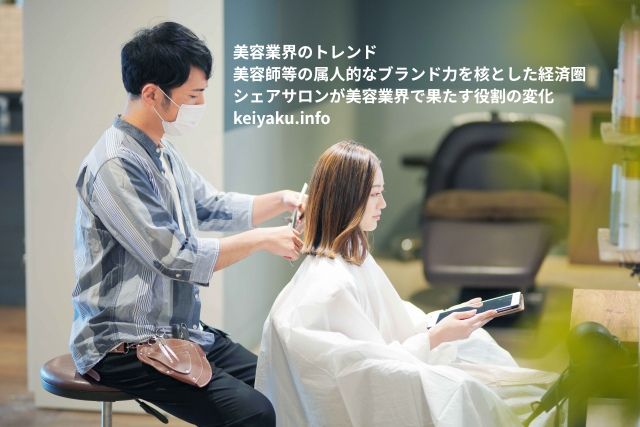 契約書作成eコース＞「美容業界の取引設計、契約書作成」のページを更新しました｜美容業界のトレンド