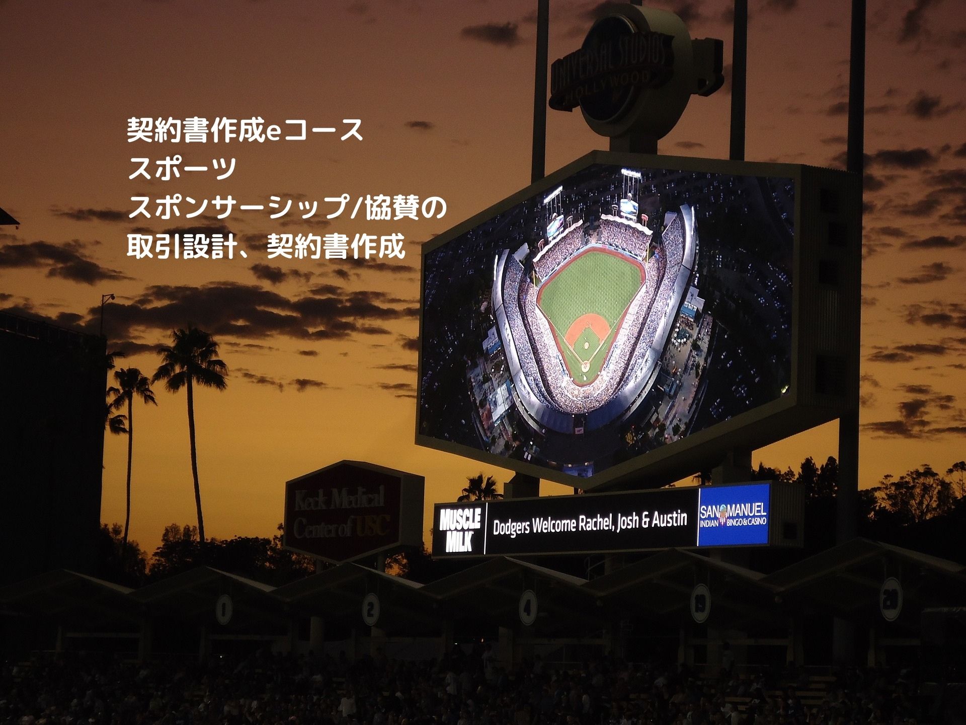 契約書作成eコース＞「スポーツ スポンサーシップ/協賛の取引設計、契約書作成」のページを追加しました