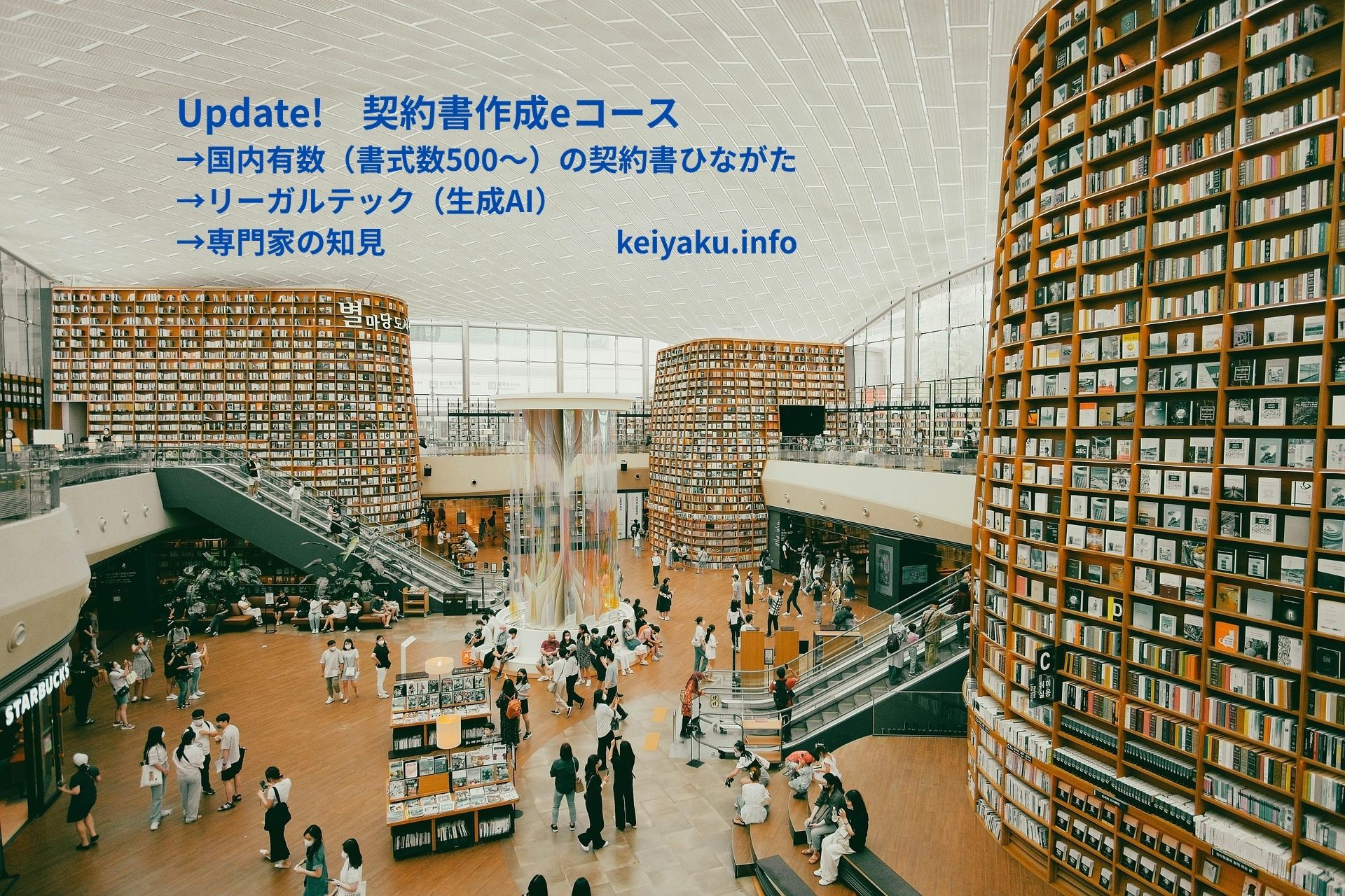 Update!　契約書作成eコースのサービス内容を更新しました。
