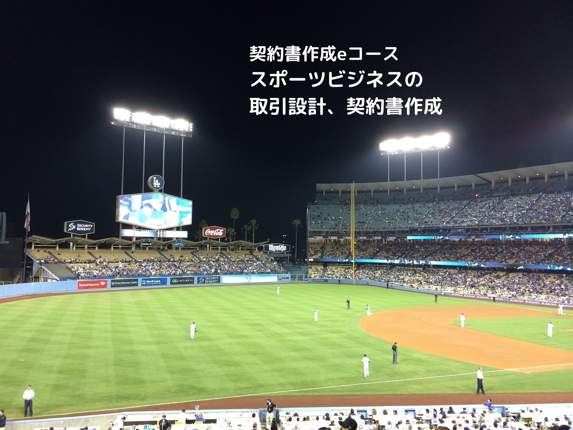 契約書作成eコース＞「スポーツビジネスの取引設計、契約書作成」のページを更新しました。