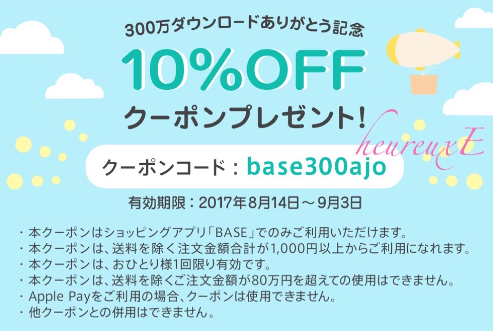 【アプリ購入限定 全員に10%OFFクーポン!】9月3日まで 今すぐチェック♡