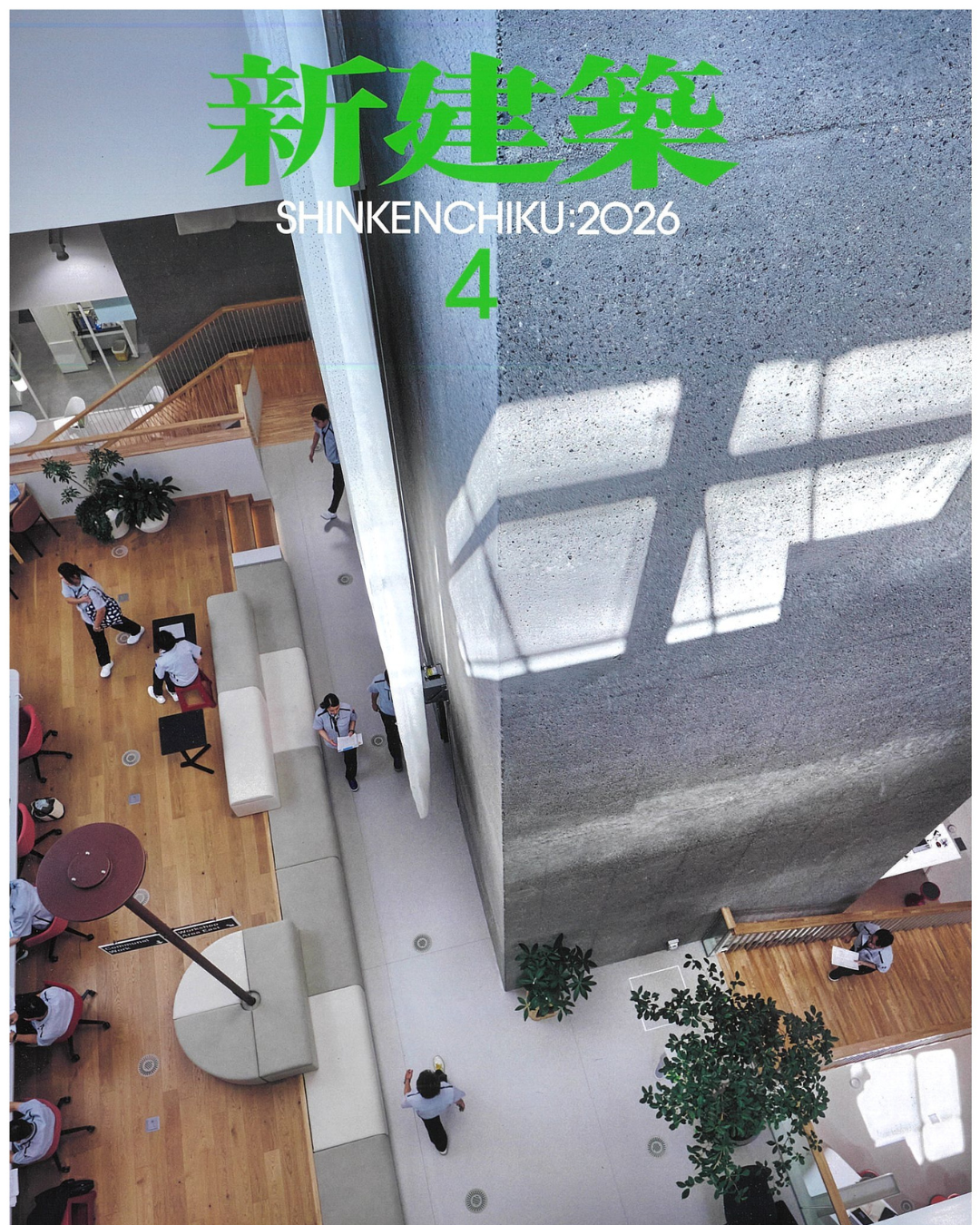 [雑誌掲載]新建築　2026-4
