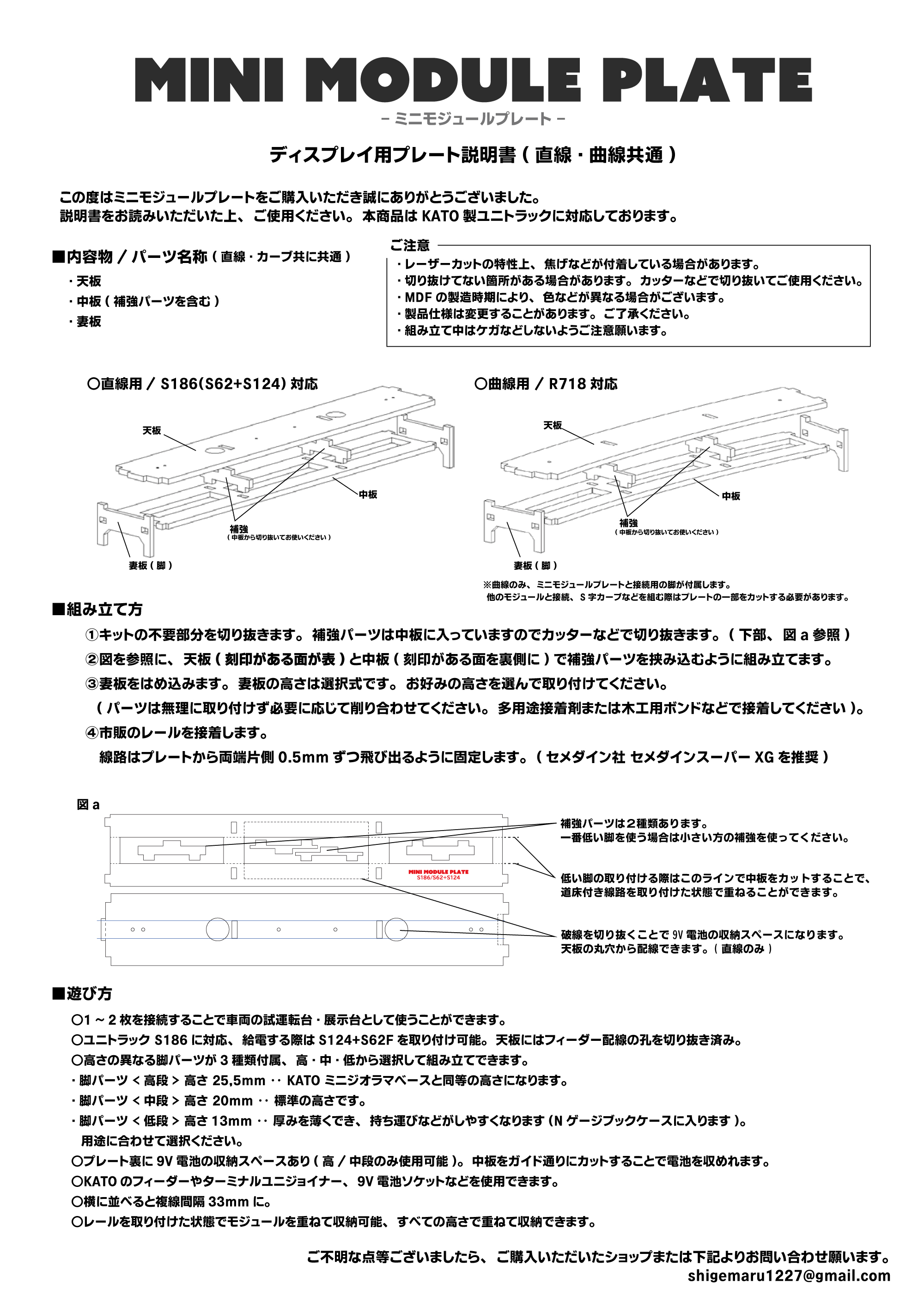 【N】ディスプレイプレートの組み立て方 / 説明書