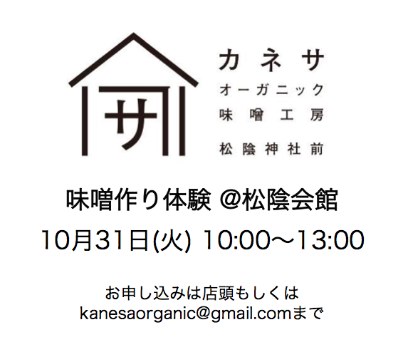 ＼10月お味噌作り会の募集開始しました！／