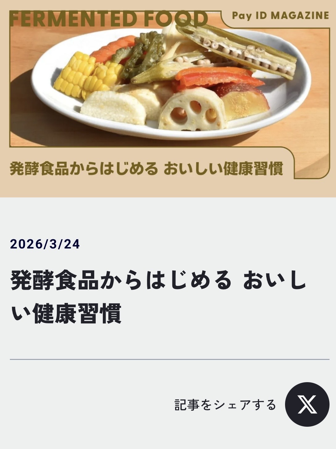 【特集記事にて掲載頂きました】