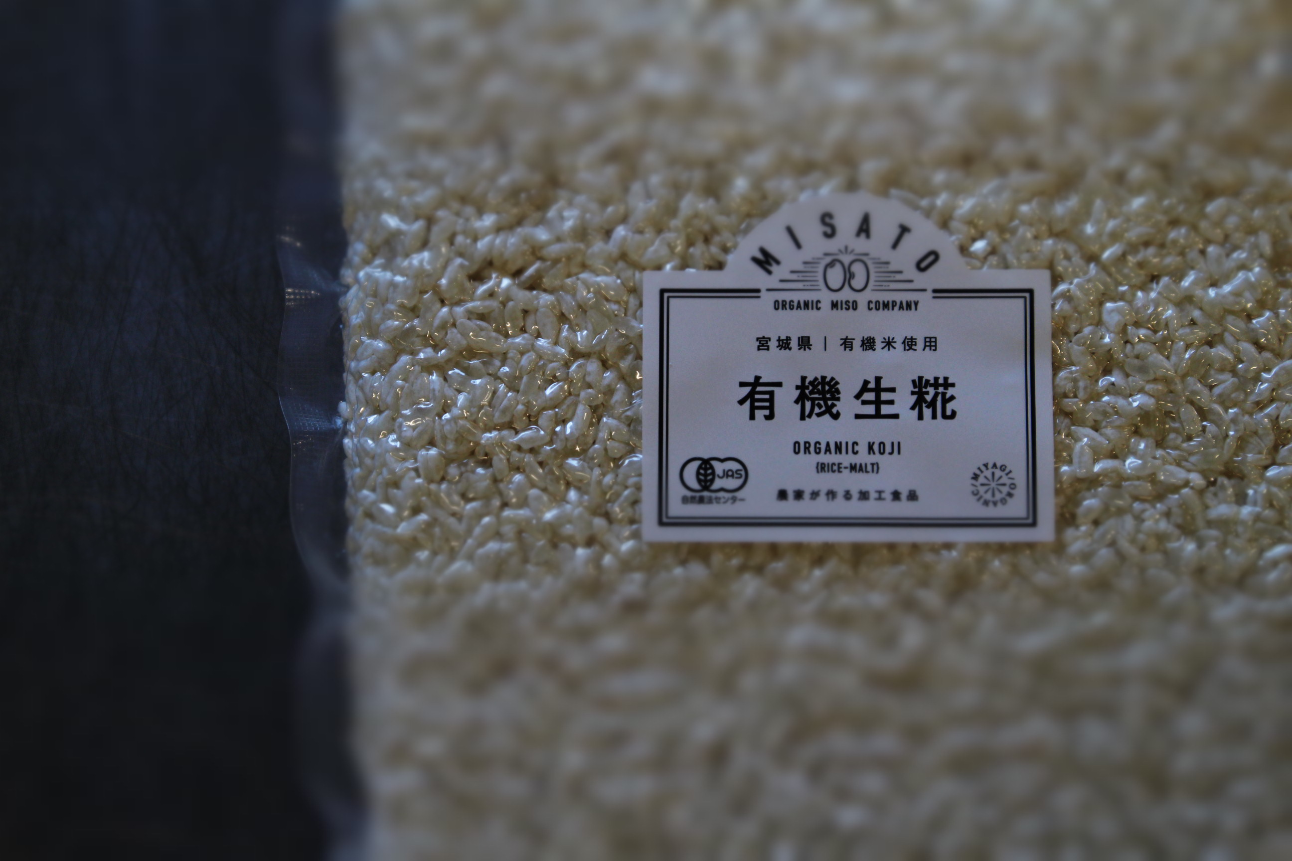 １月、２月は米糀製造の繁忙期。
