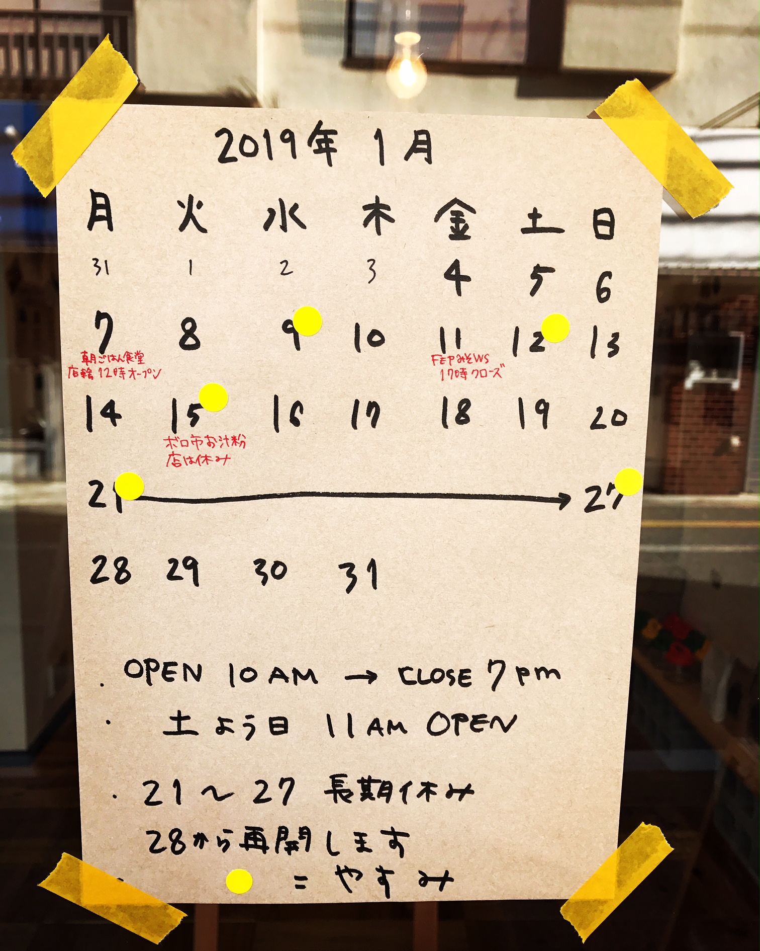 【2019年1月】松陰神社前店 営業カレンダー