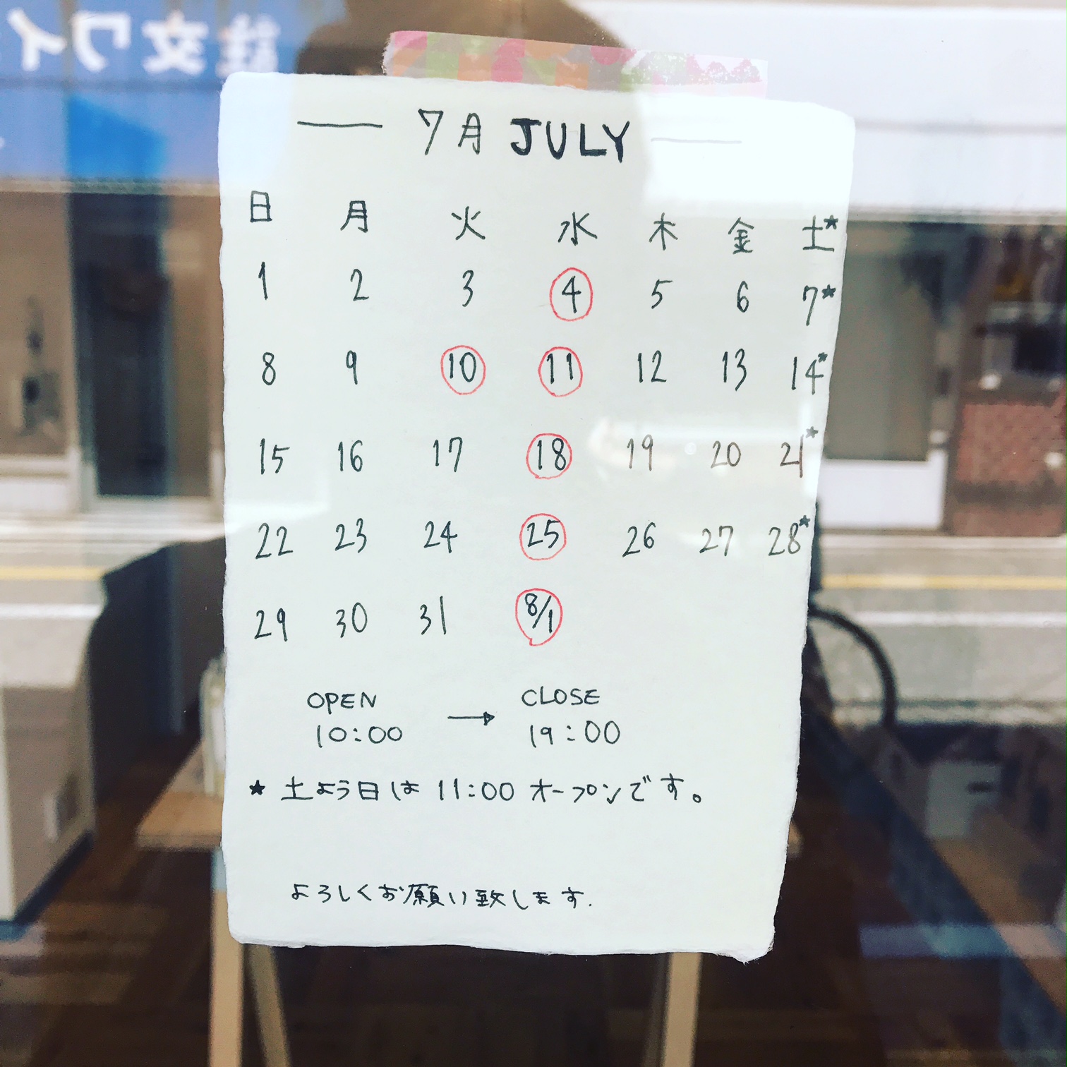 松陰神社前店2018年7月のカレンダー