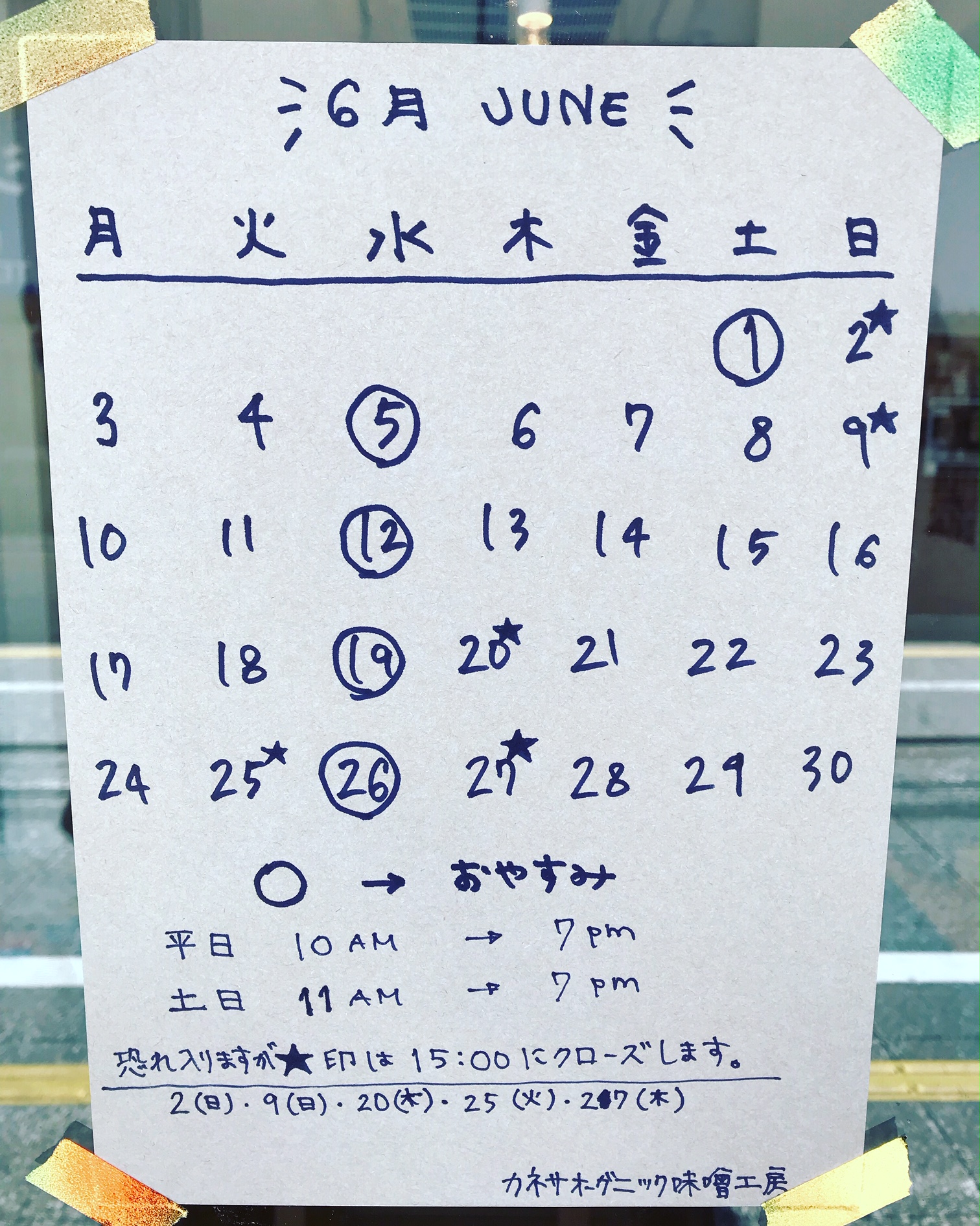 【2019年6月】松陰神社前店 営業カレンダー