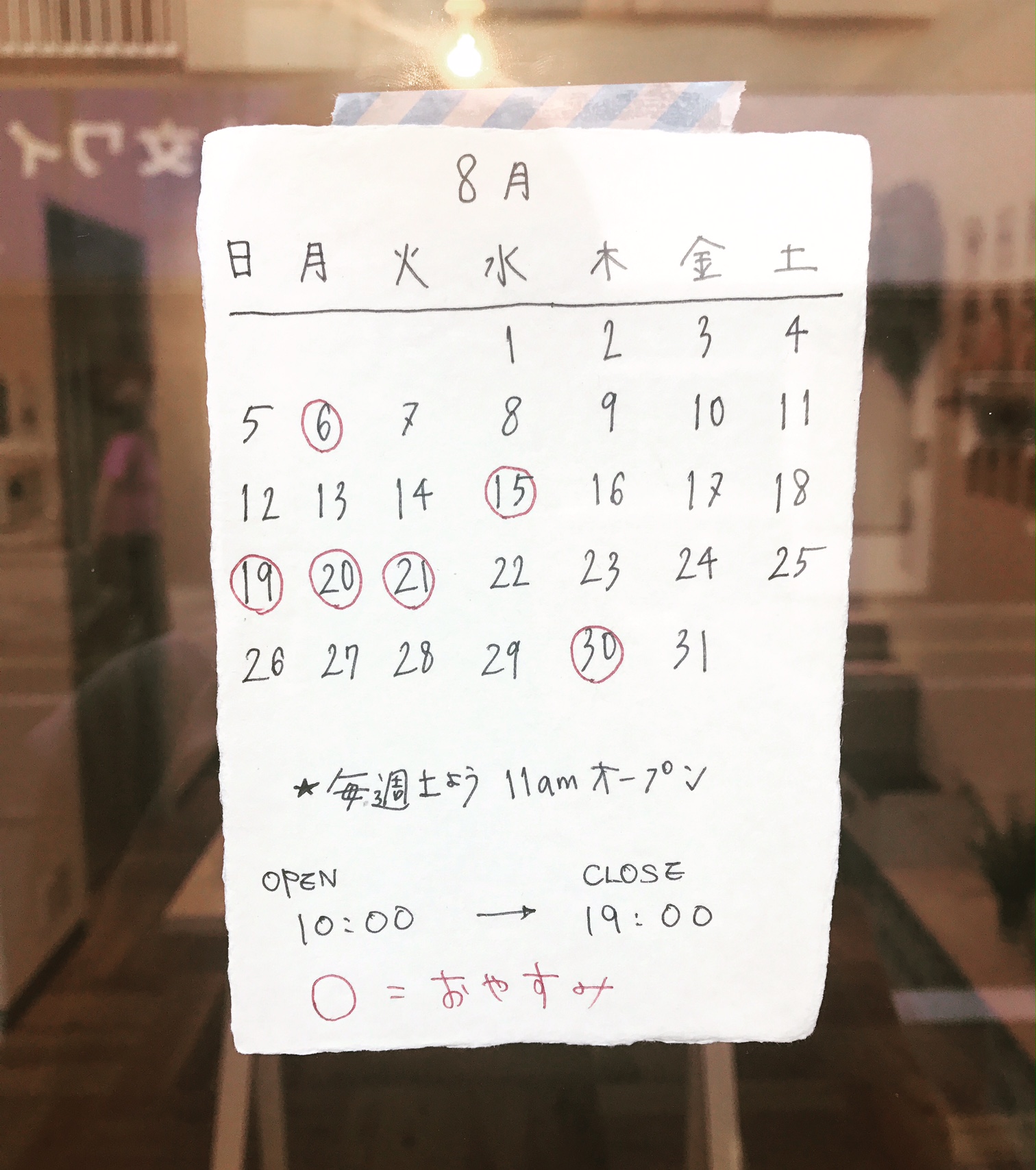 2018年8月の営業日ー松陰神社前店ー & イベントカレンダー