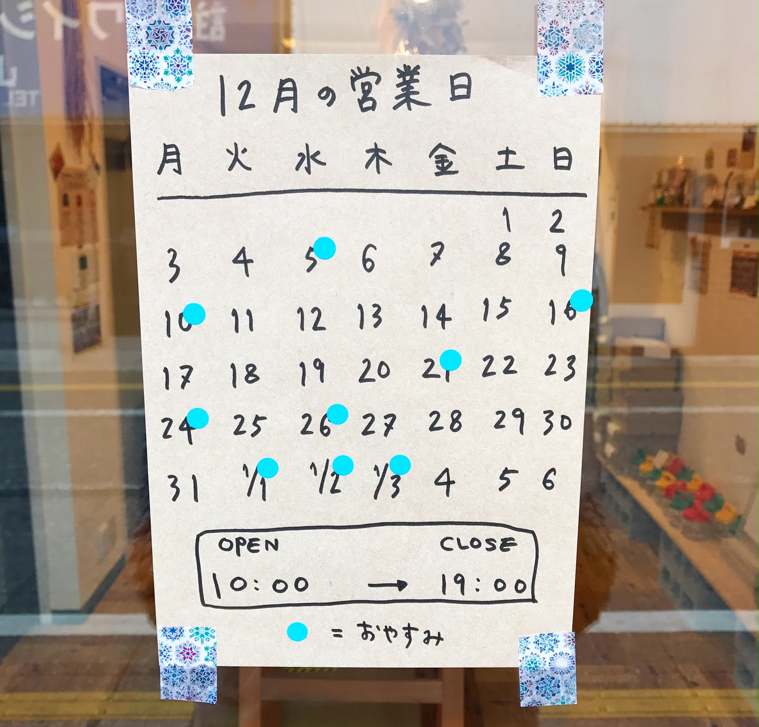 2018年12月 松陰神社前店カレンダー