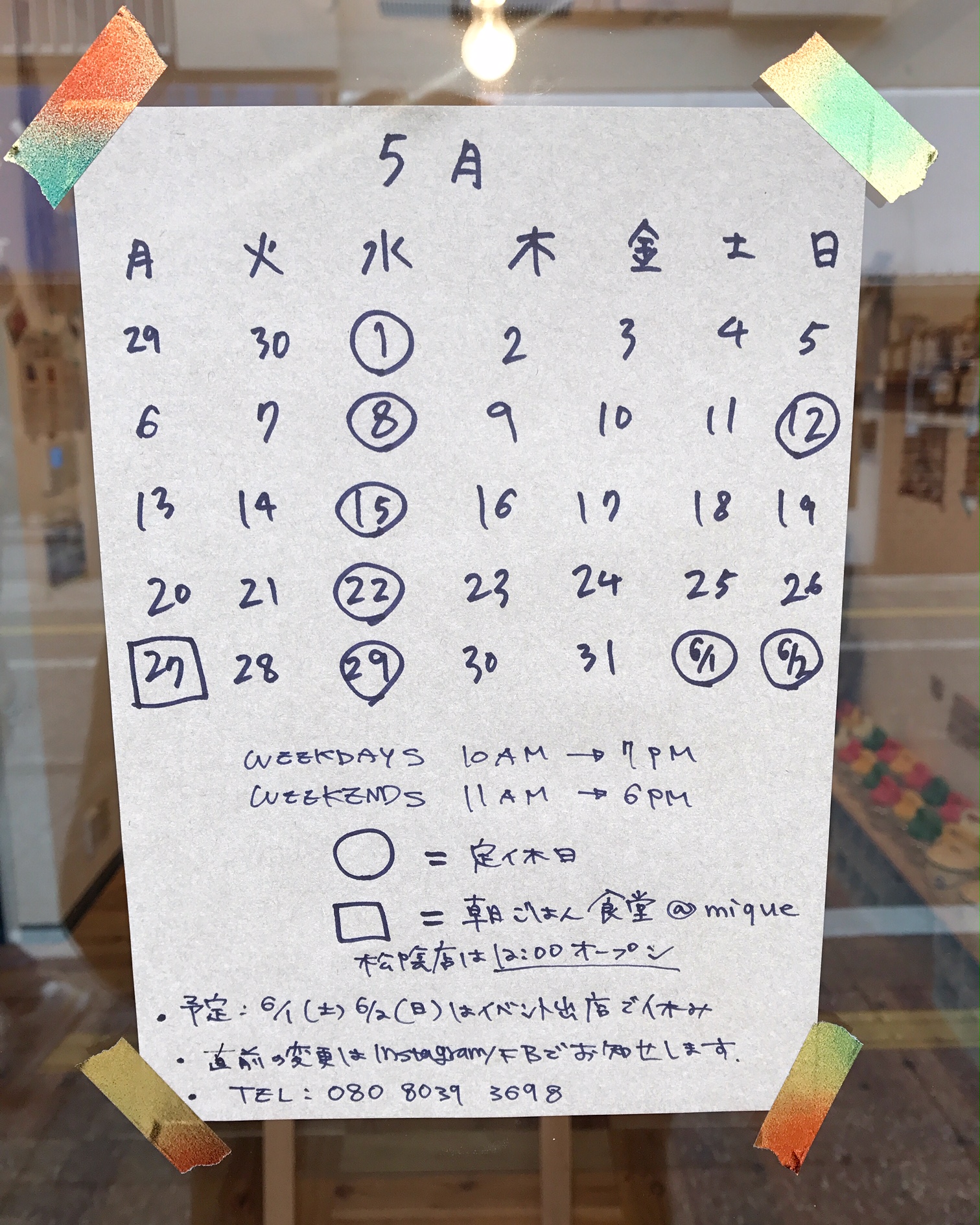 【2019年5月】松陰神社前店 営業カレンダー