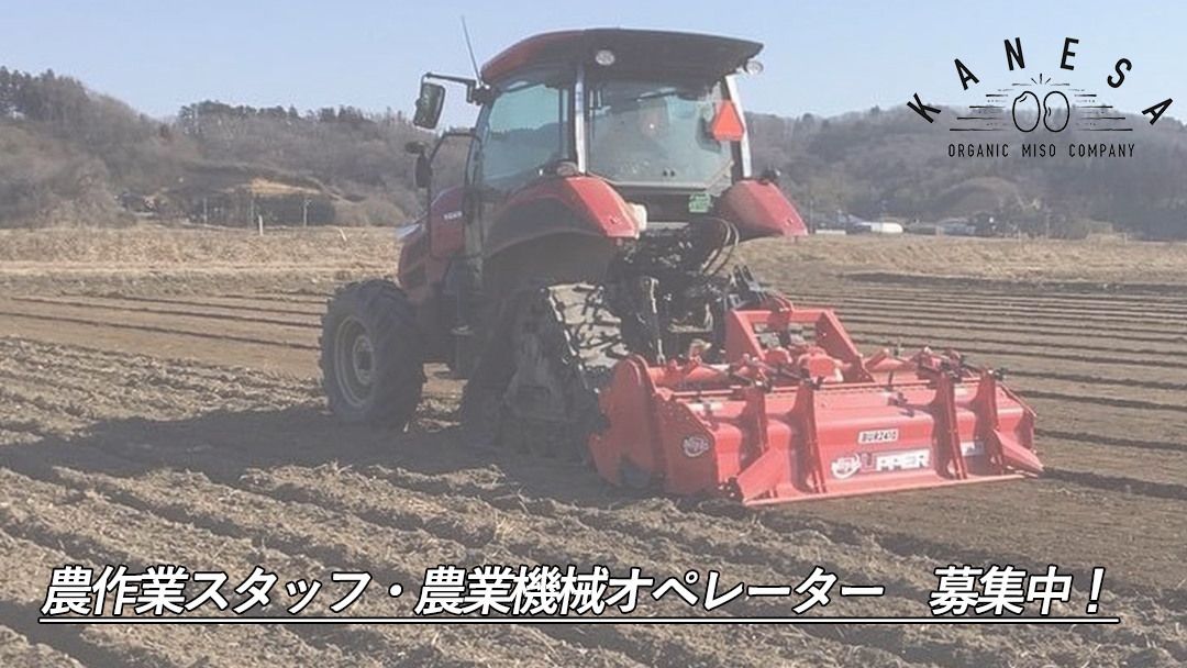 【人材募集！求人情報🌾】