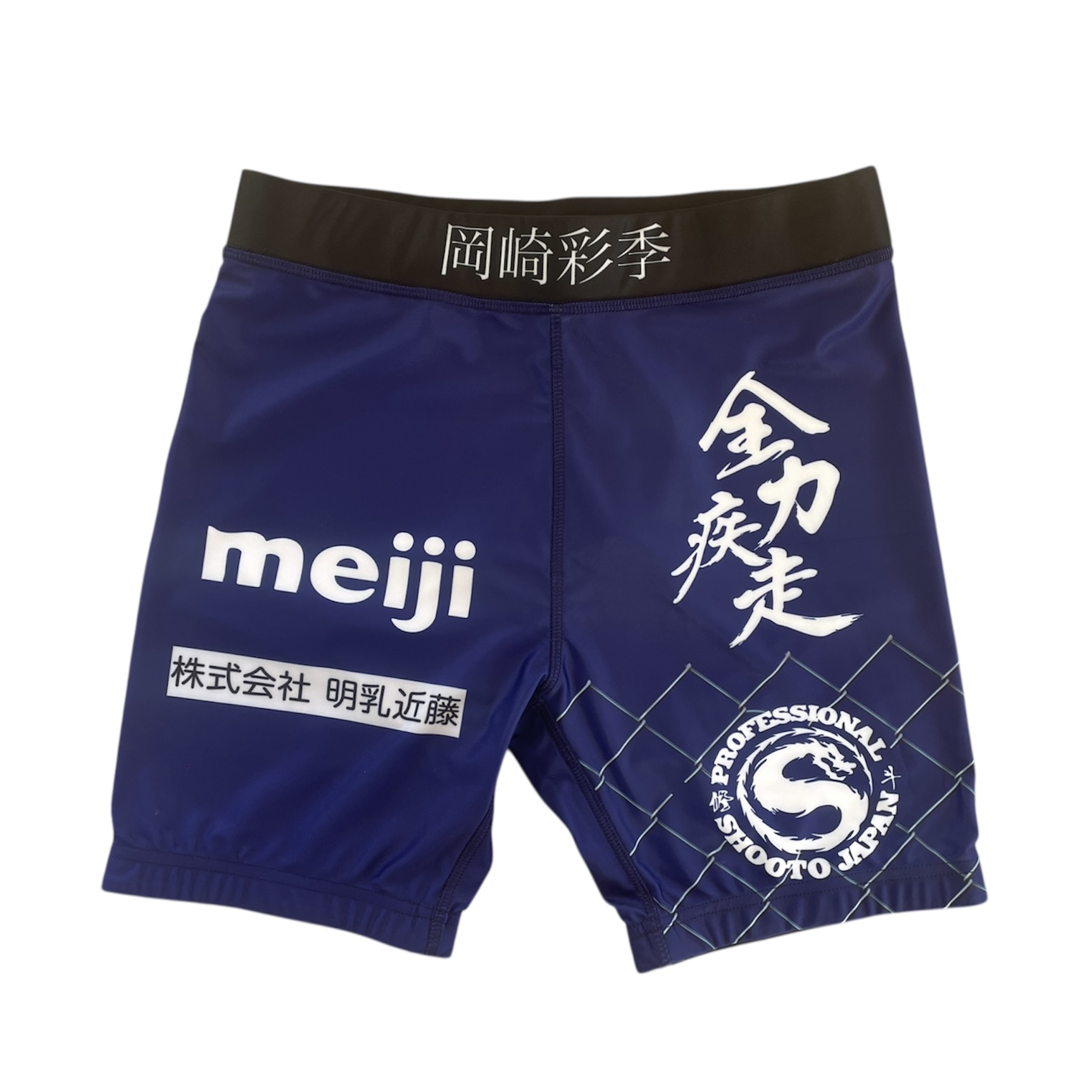 岡崎彩季選手試合用コスチューム