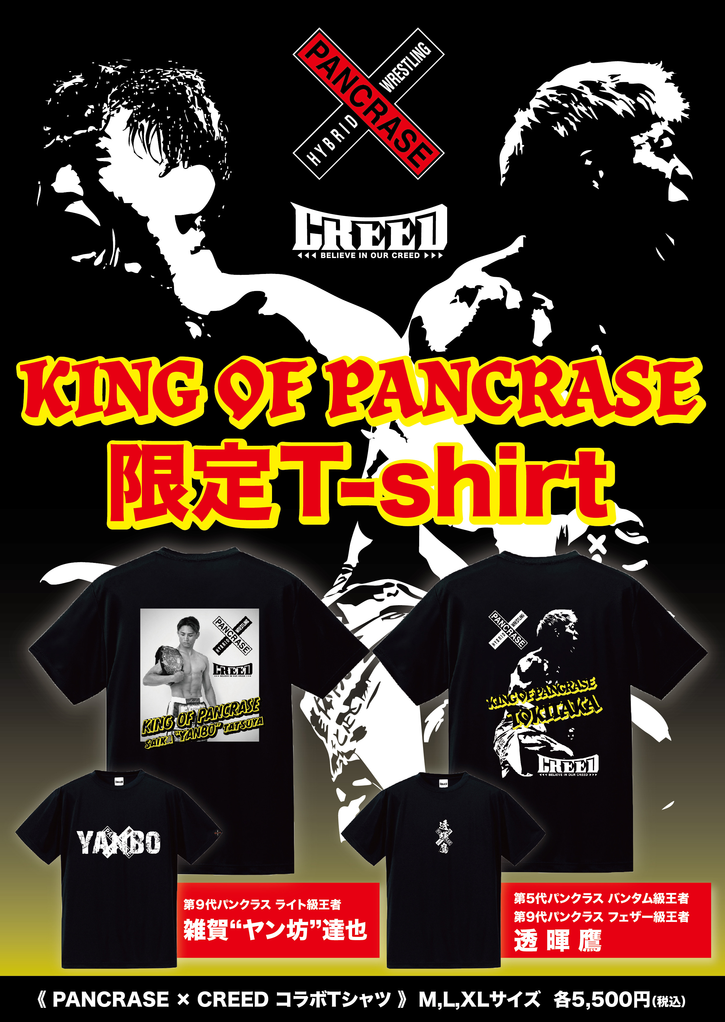 《CREED✖︎キングオブパンクラス オリジナルTシャツ》