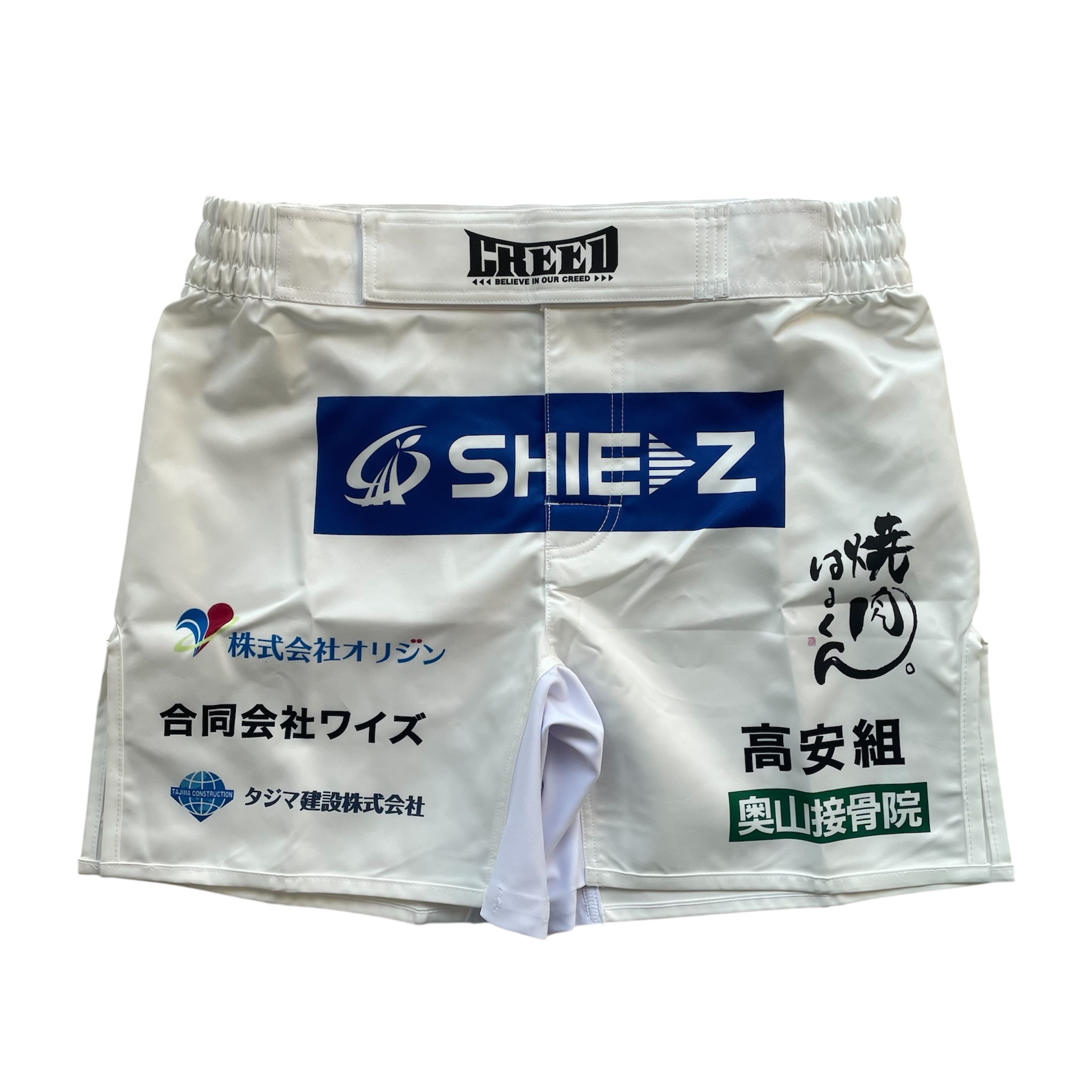 山内渉選手試合用コスチューム