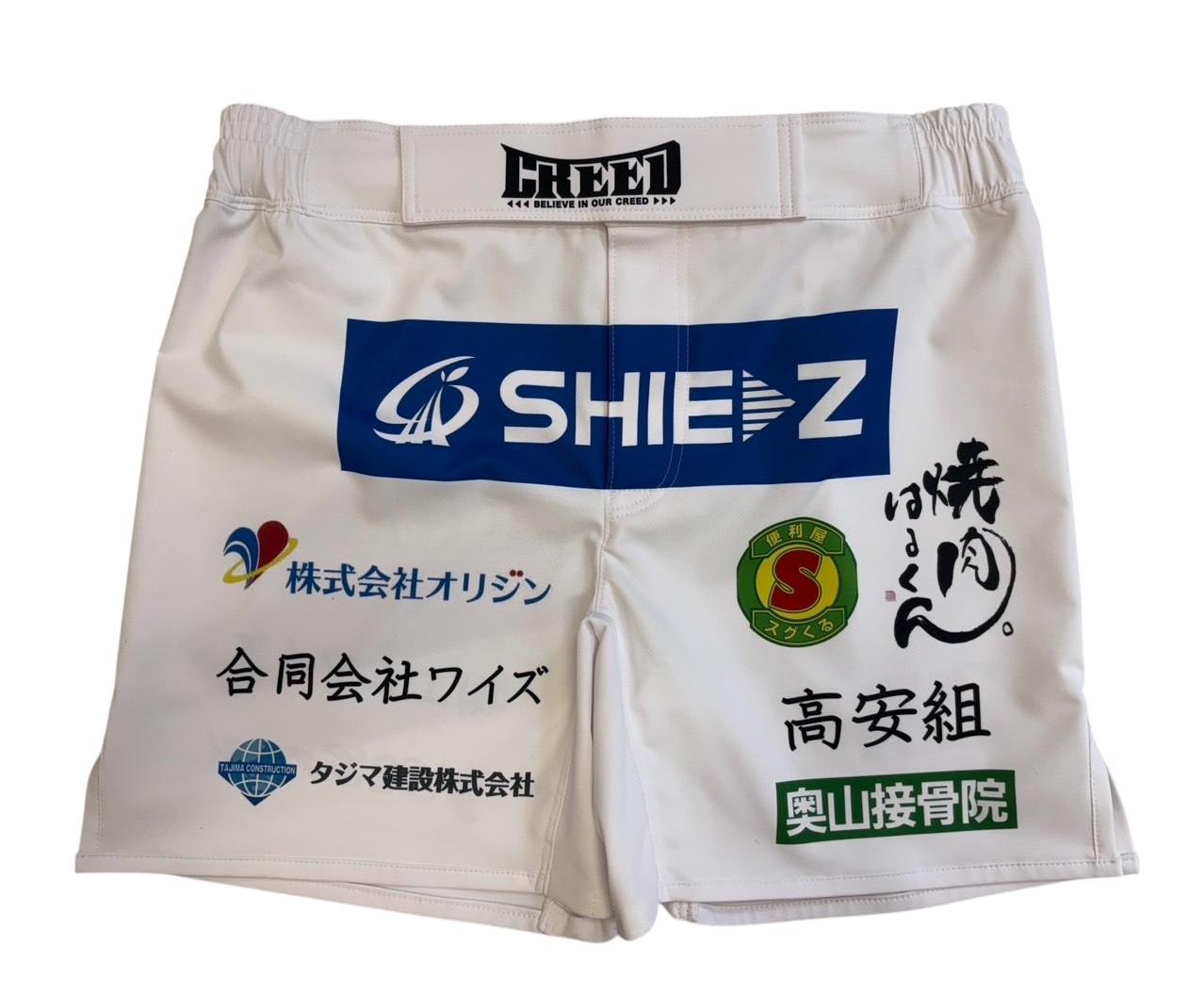 山内渉選手試合用コスチューム