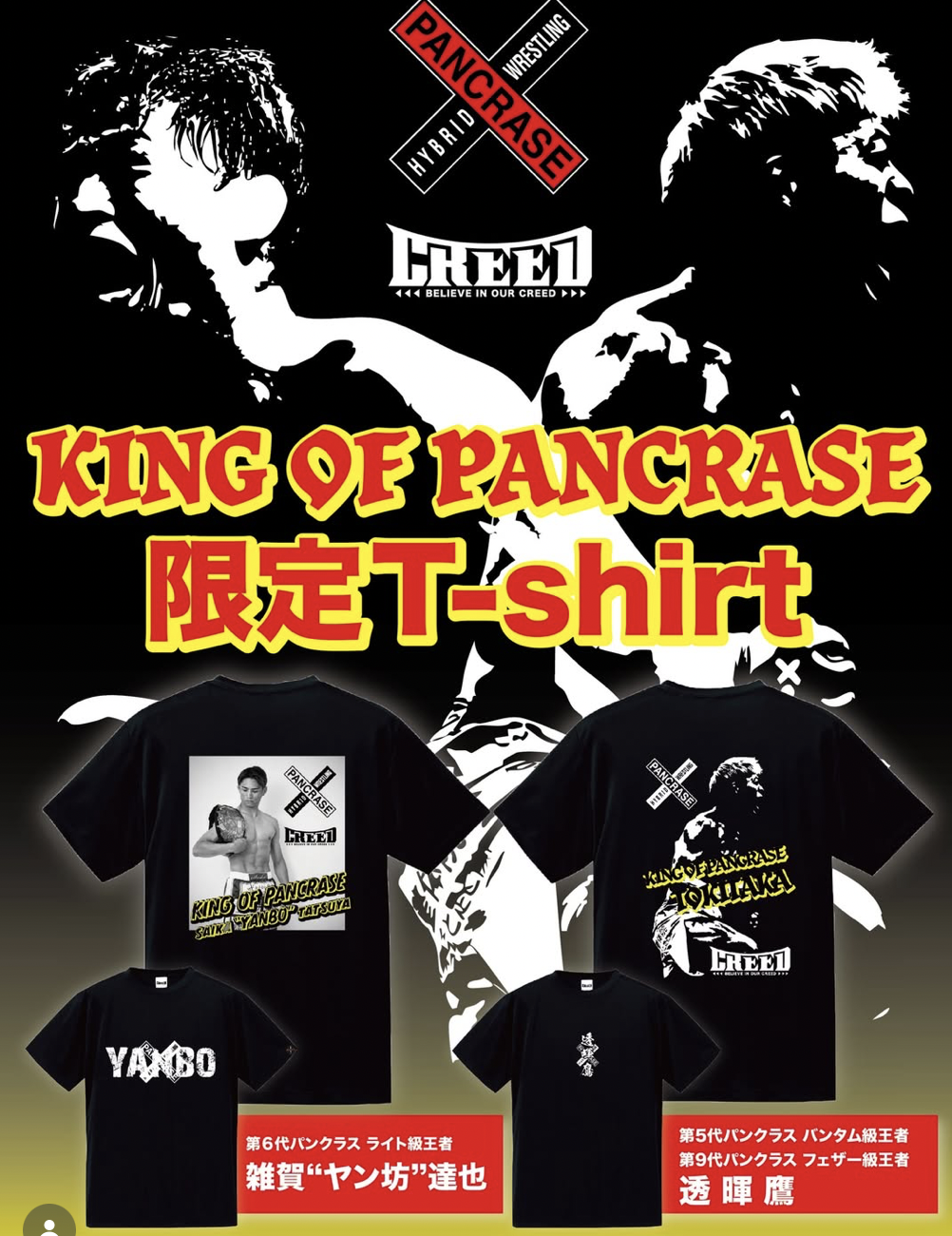 PAMCRASE✖︎CREED✖︎キングオブパンクラス オリジナルTシャツ