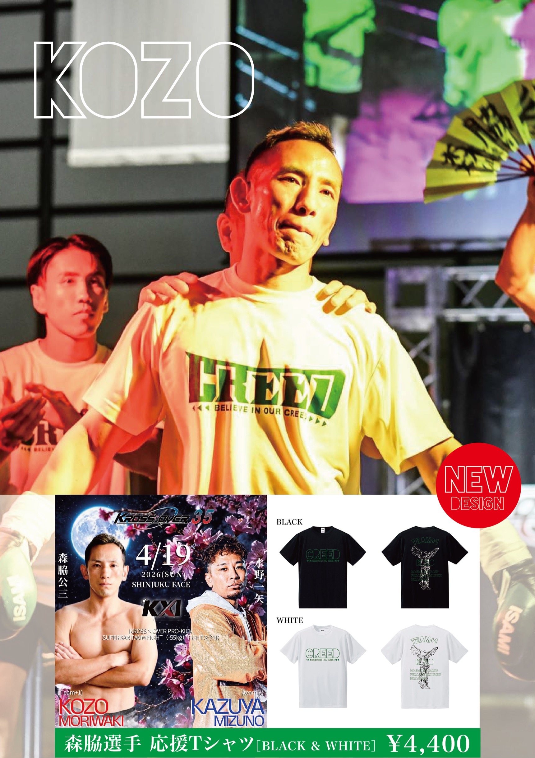 キックボクサー森脇公三×CREED応援Tシャツ