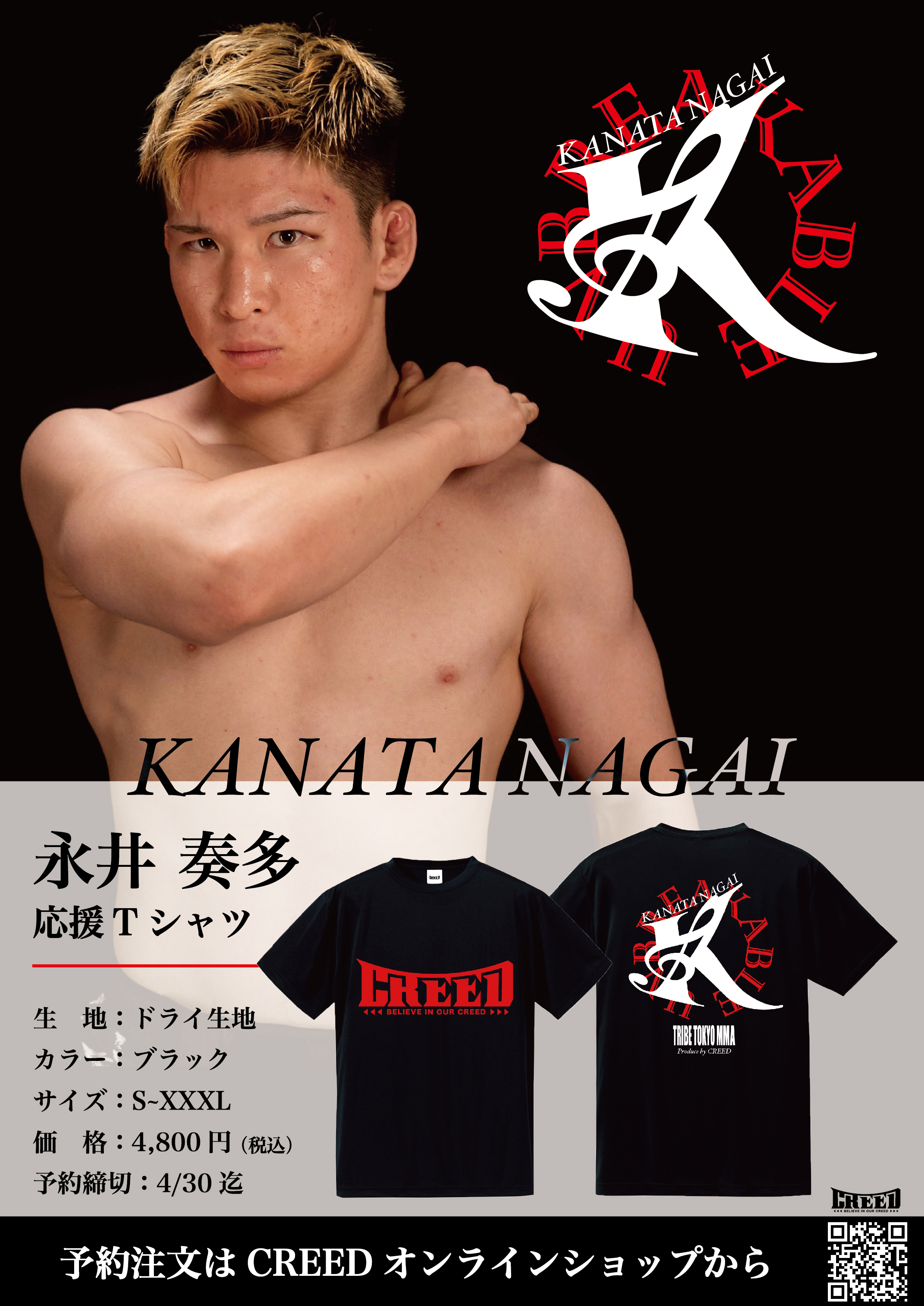 《永井奏多選手》応援Tシャツ / Dry T-shirt