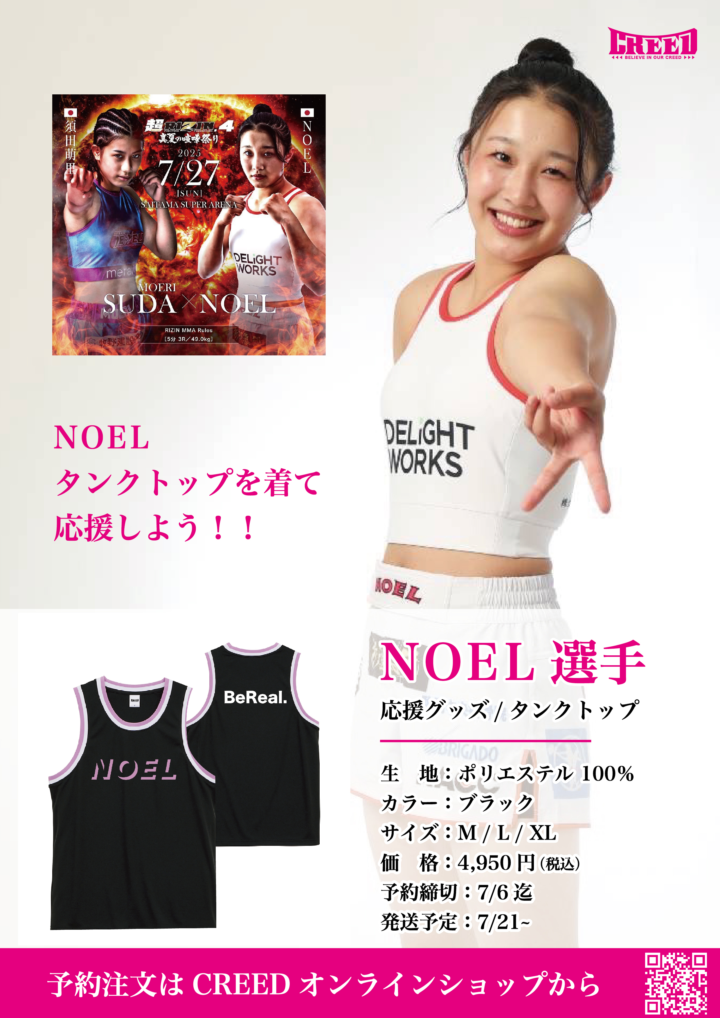 NOEL選手応援グッズ/ タンクトップ販売スタート