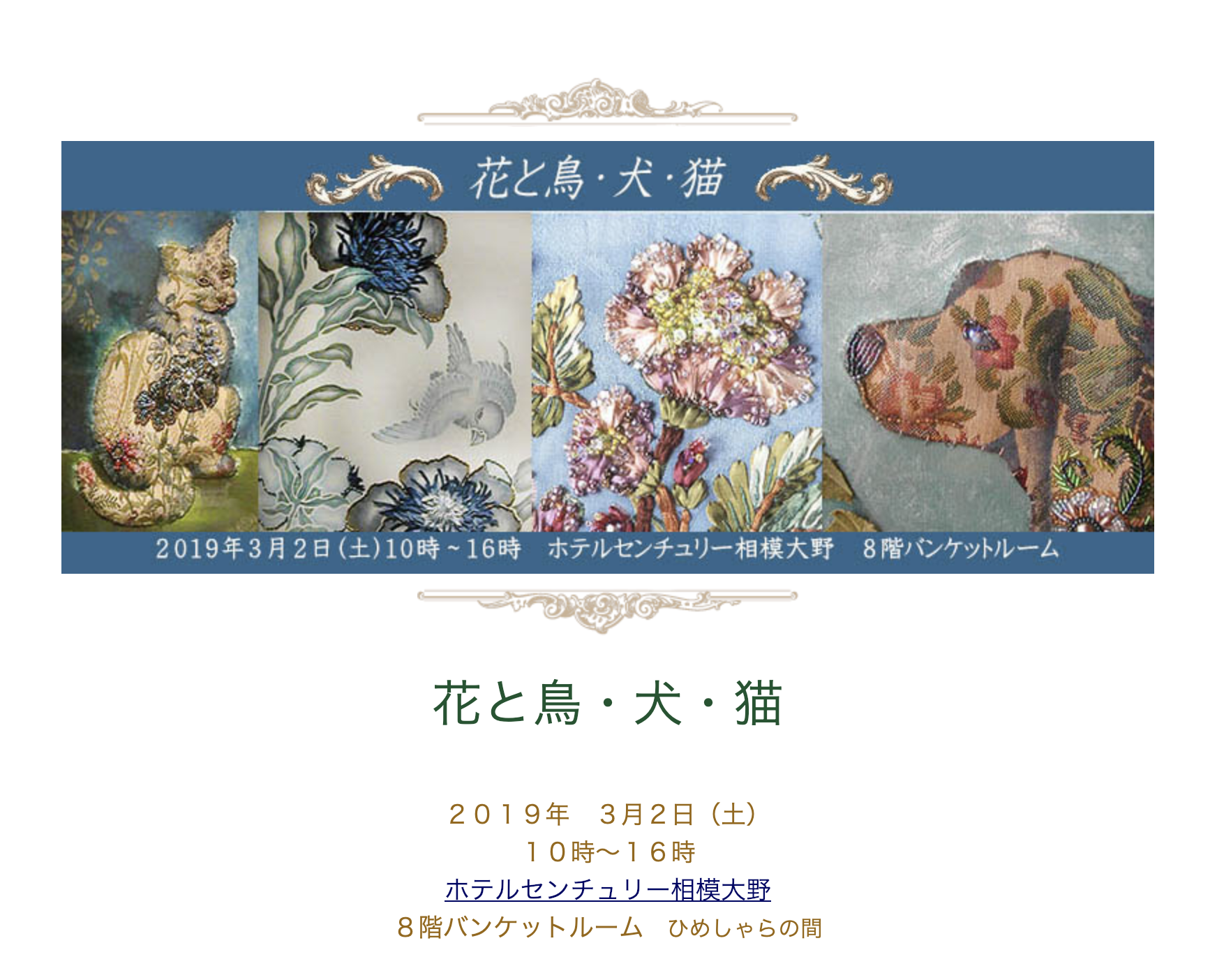 3月のイベント出店情報　　相模大野で「花と鳥・犬・猫」