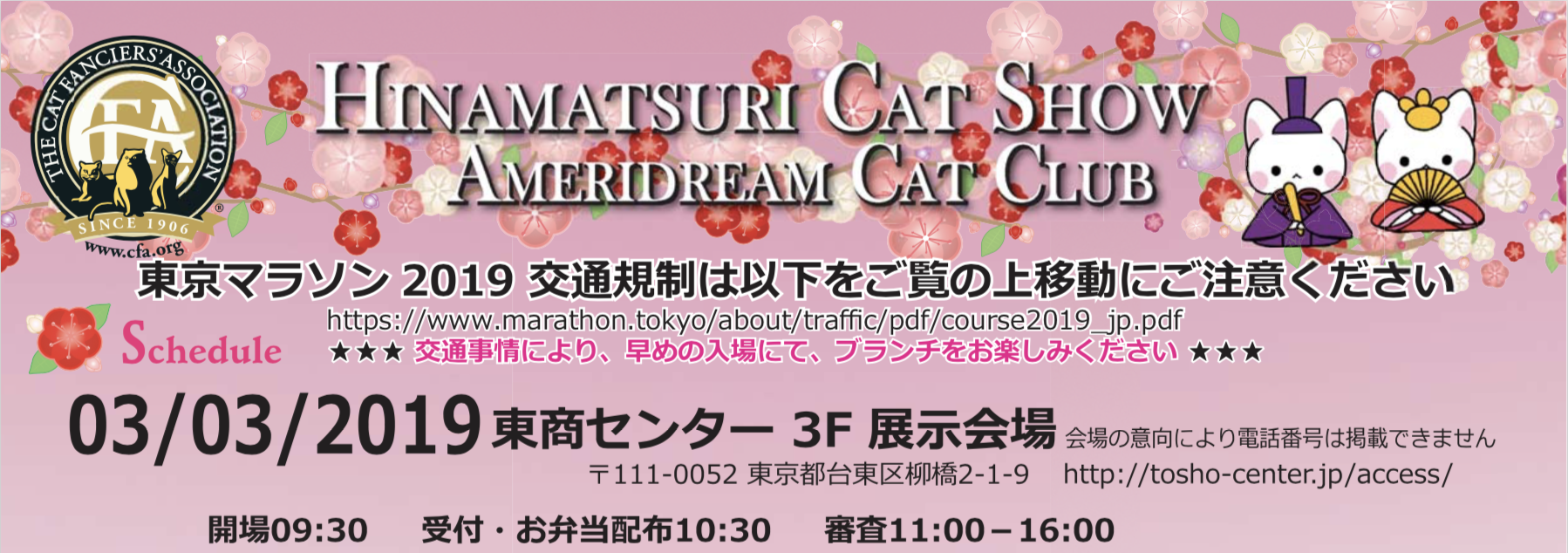 3月のイベント出店情報　　キャットショー　Ameridream