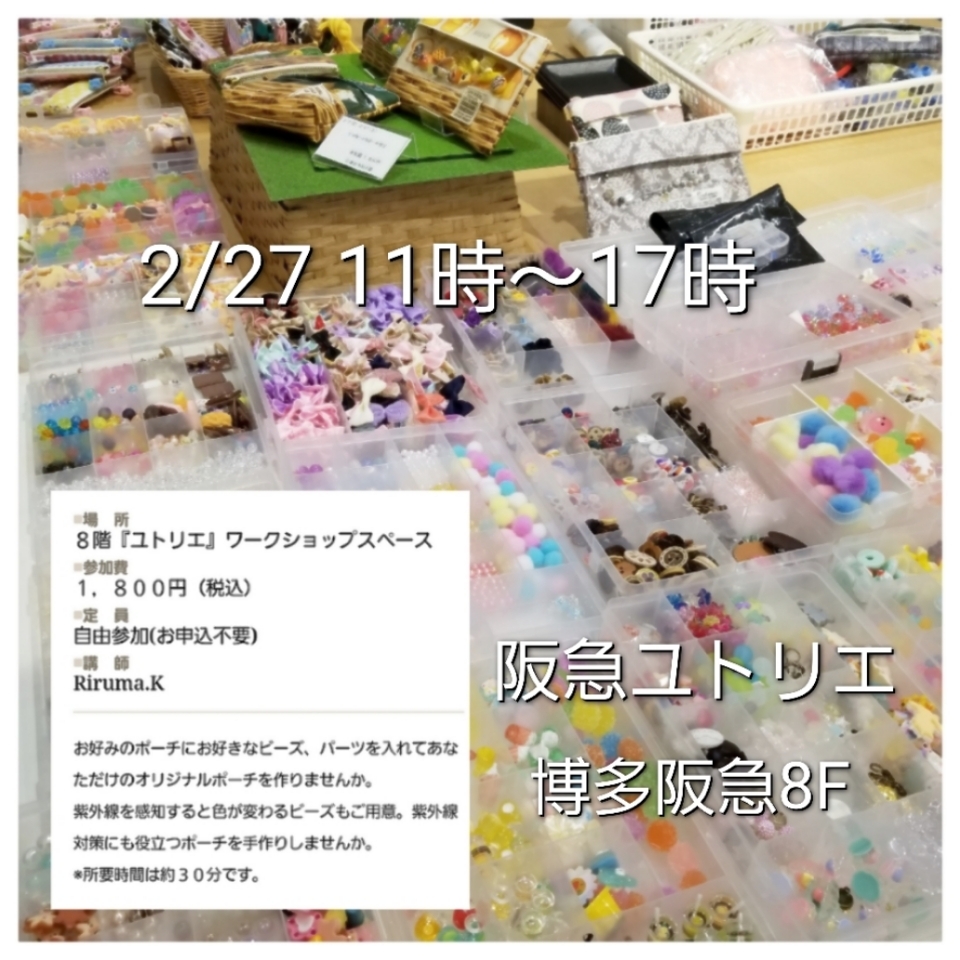 博多阪急ワークショップ