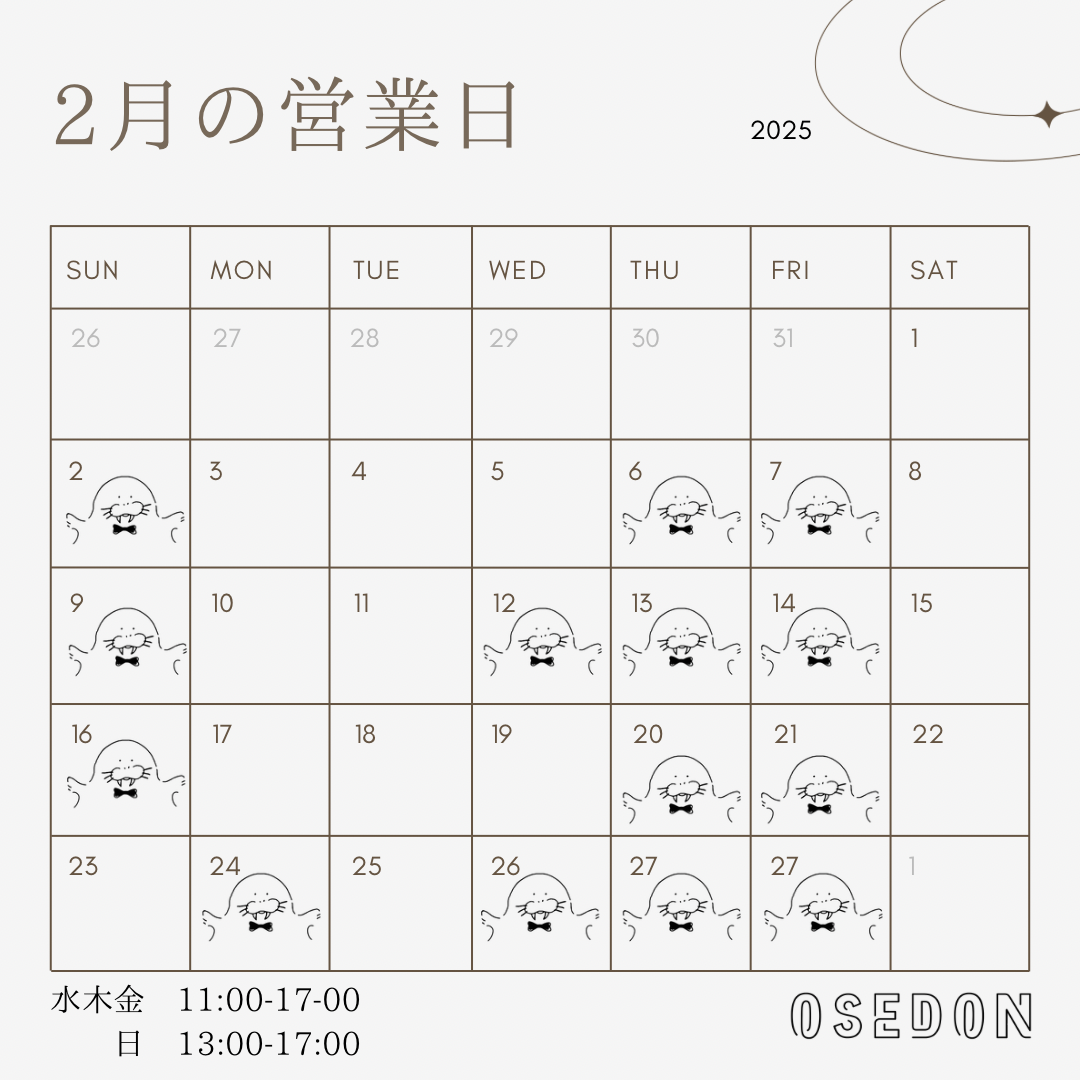 こども服OsedOn つくば実店舗2月の営業日のお知らせ