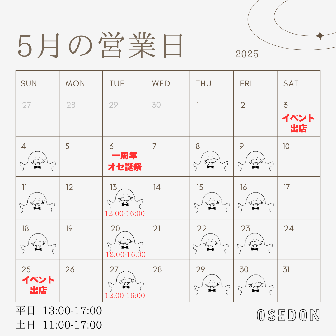 こども服OsedOn つくば実店舗5月の営業日のお知らせ