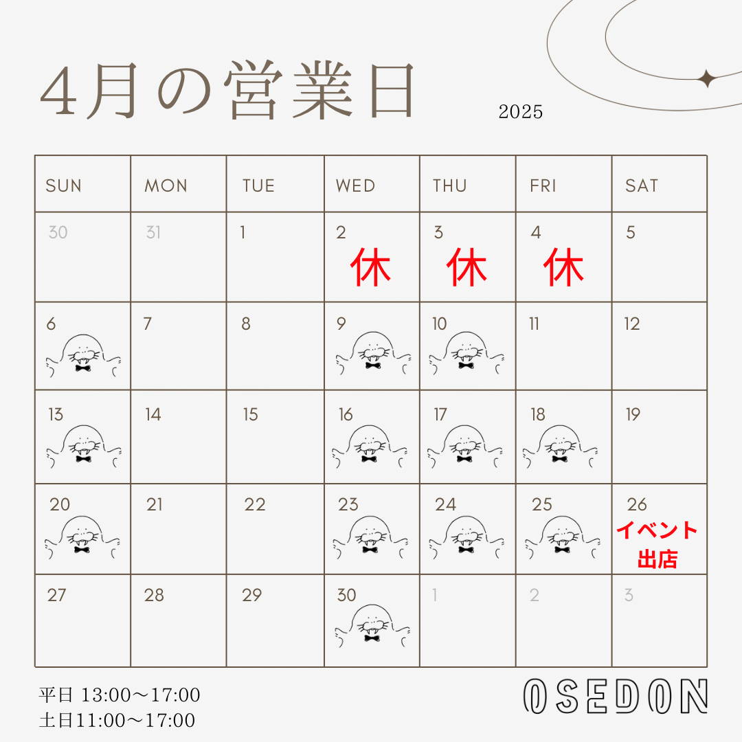 こども服OsedOn つくば実店舗4月の営業日のお知らせ
