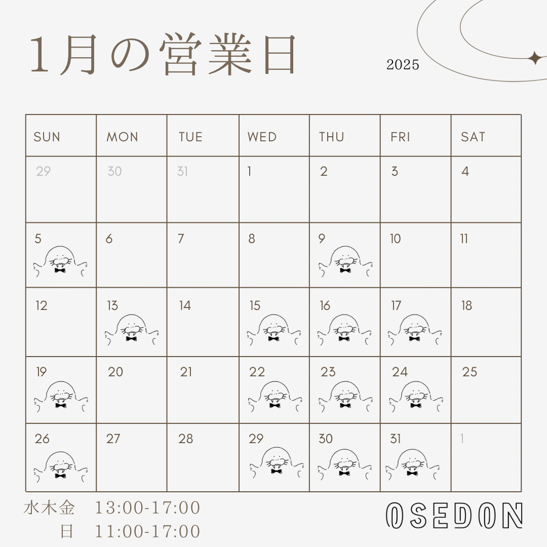 こども服OsedOn つくば実店舗1月の営業日のお知らせ