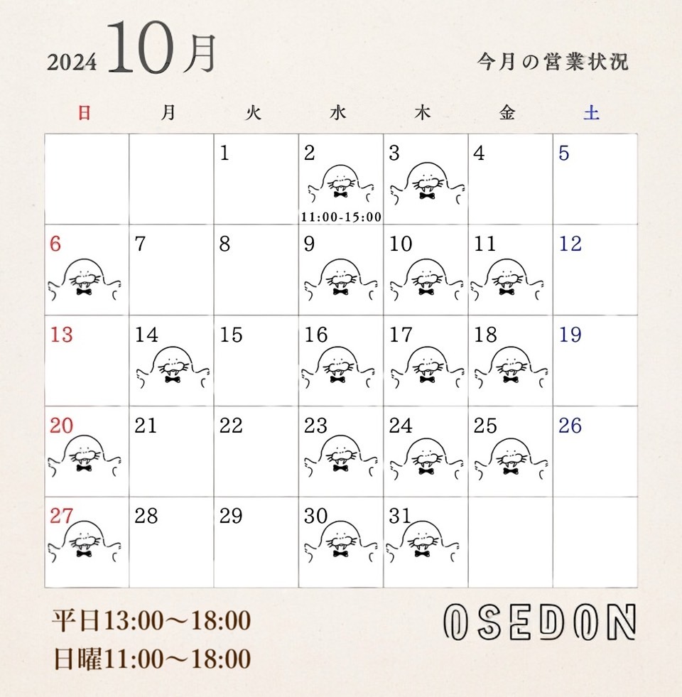 こども服OsedOn つくば実店舗10月の営業日のお知らせ