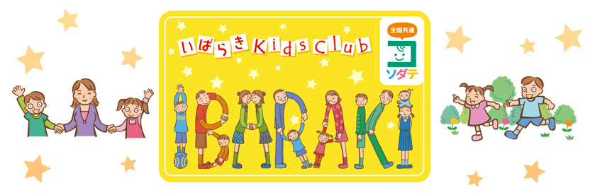 本日第3日曜日はいばらきKids Clubカードご提示で全品5％OFF！！