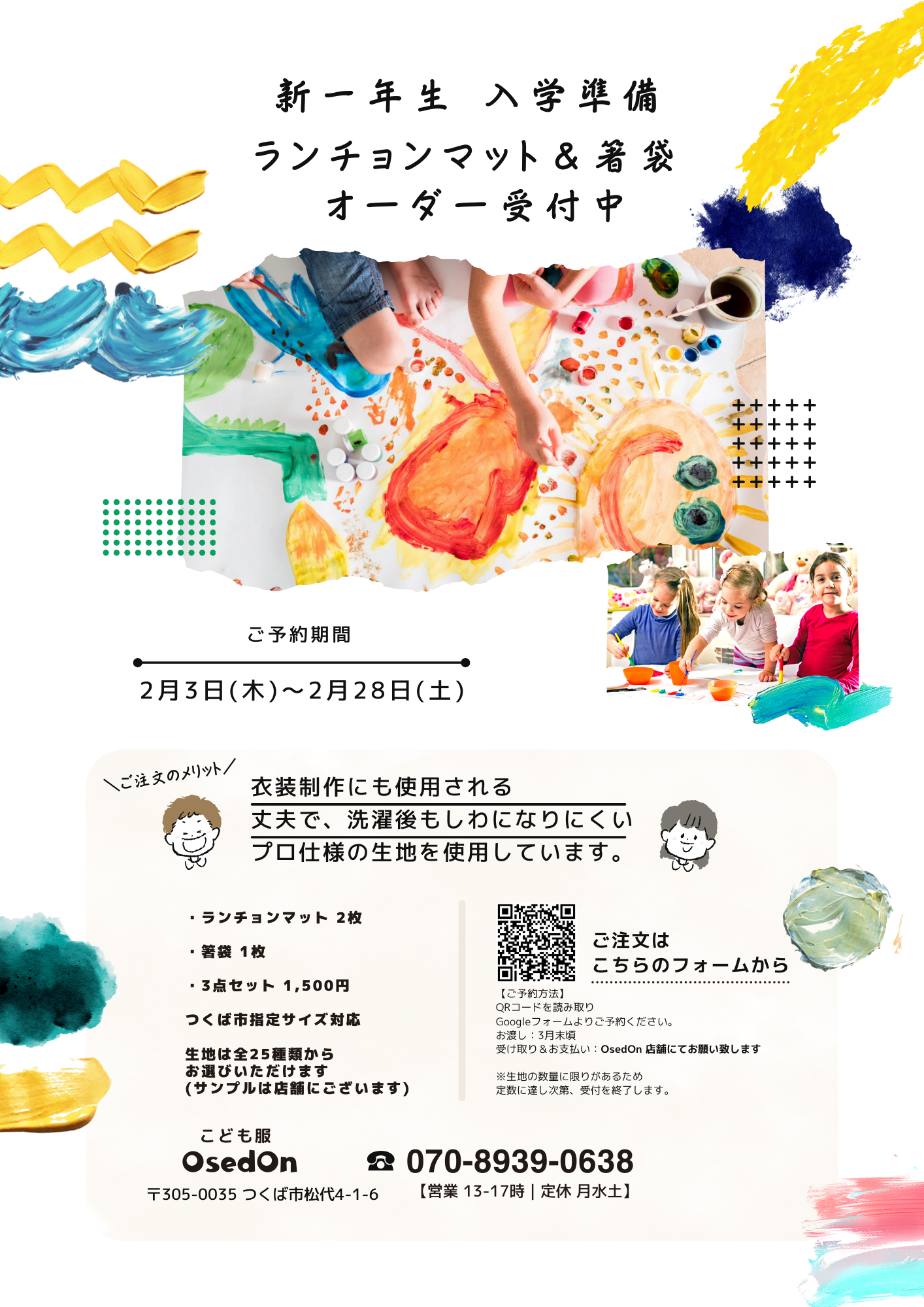 つくば市の新一年生ママへ｜指定サイズ対応の給食袋＆ランチョンマット オーダー受付中