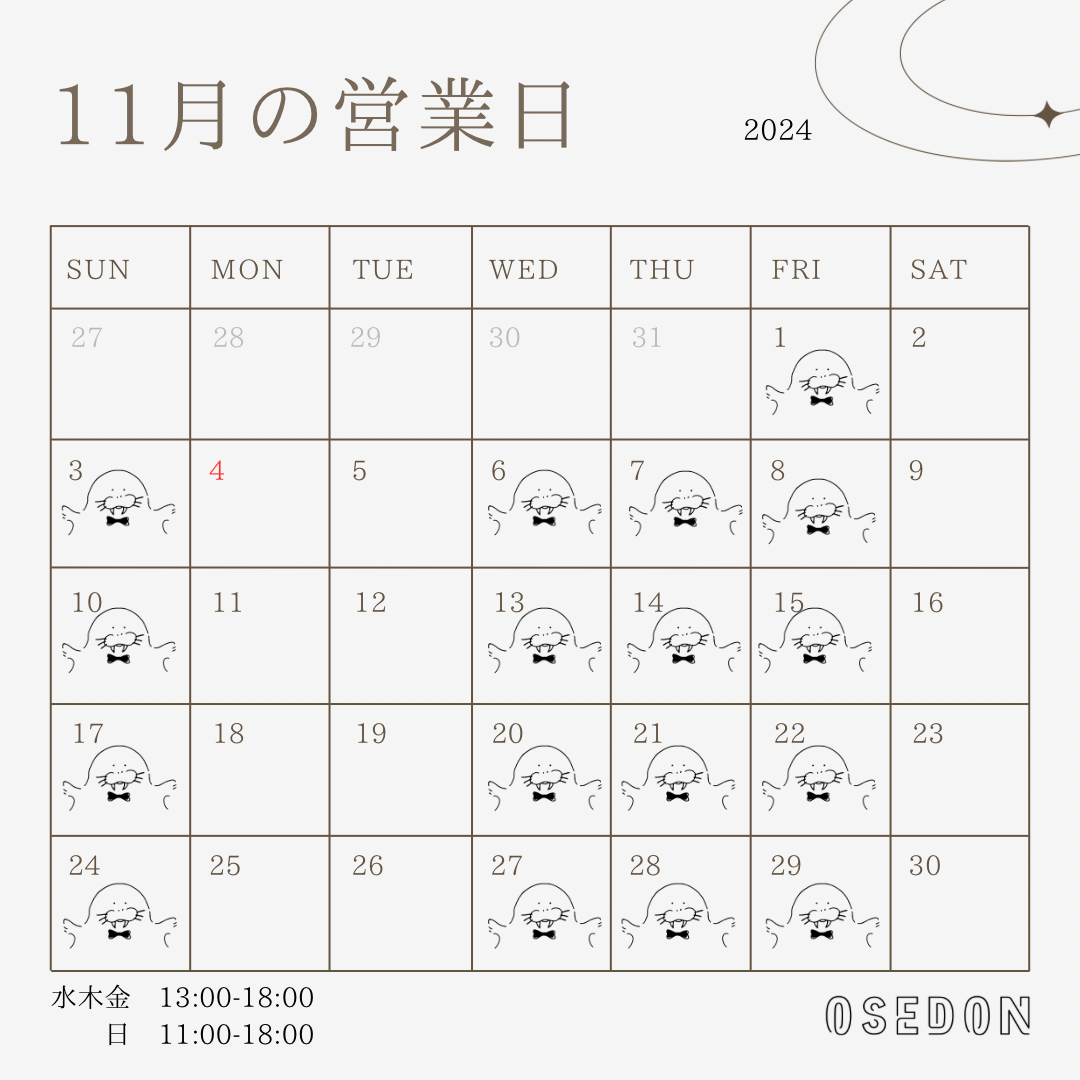 こども服OsedOn つくば実店舗11月の営業日のお知らせ